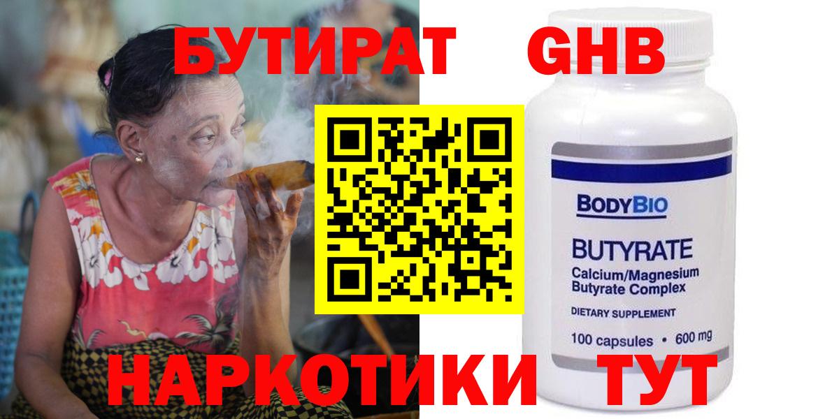 БУТИРАТ 1.4BDO Верхняя Салда