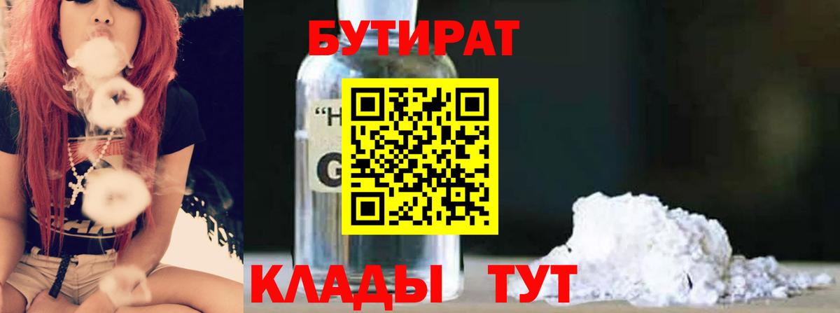 БУТИРАТ  Верхняя Салда  БУТИРАТ жидкий экстази 