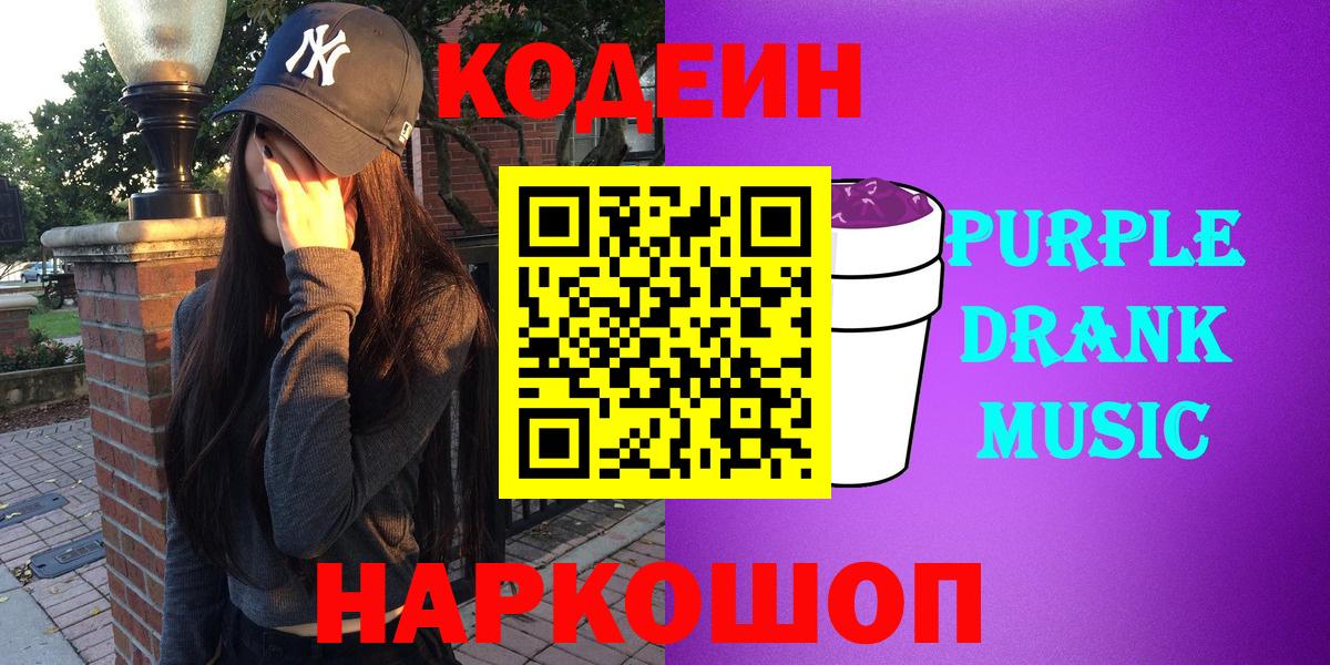 Верхняя Салда  Кодеиновый сироп Lean Purple Drank  Вход с VPN  Кодеин напиток Lean (лин) 