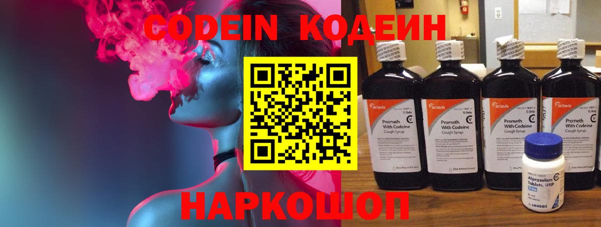 Кодеиновый сироп Lean Purple Drank Верхняя Салда