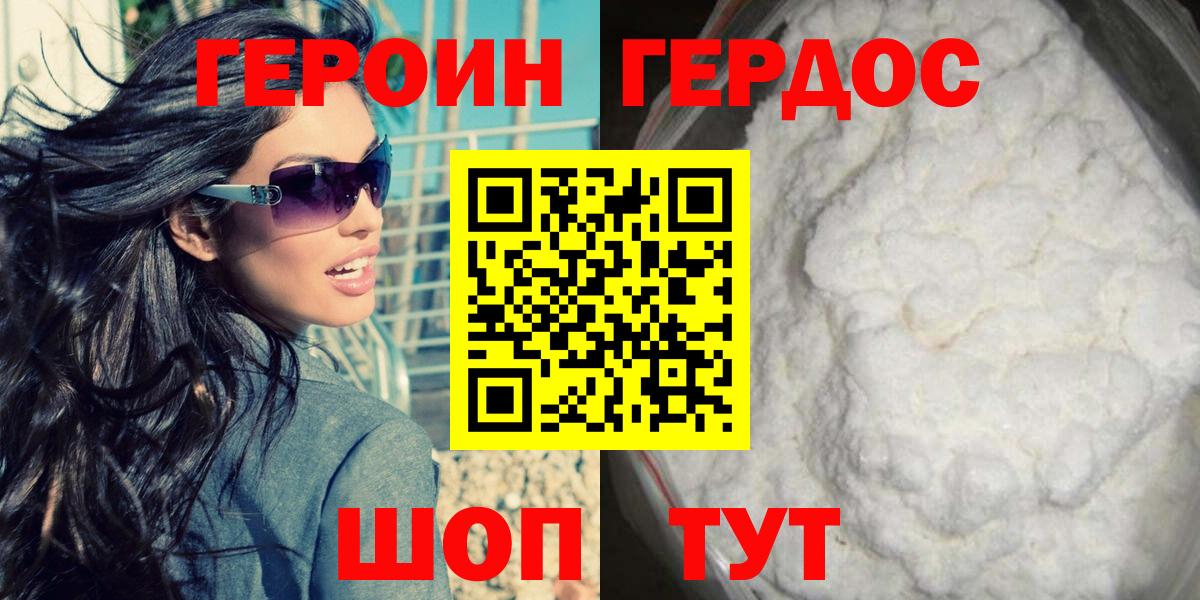 Героин хмурый Верхняя Салда