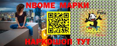марки nbome Новокубанск