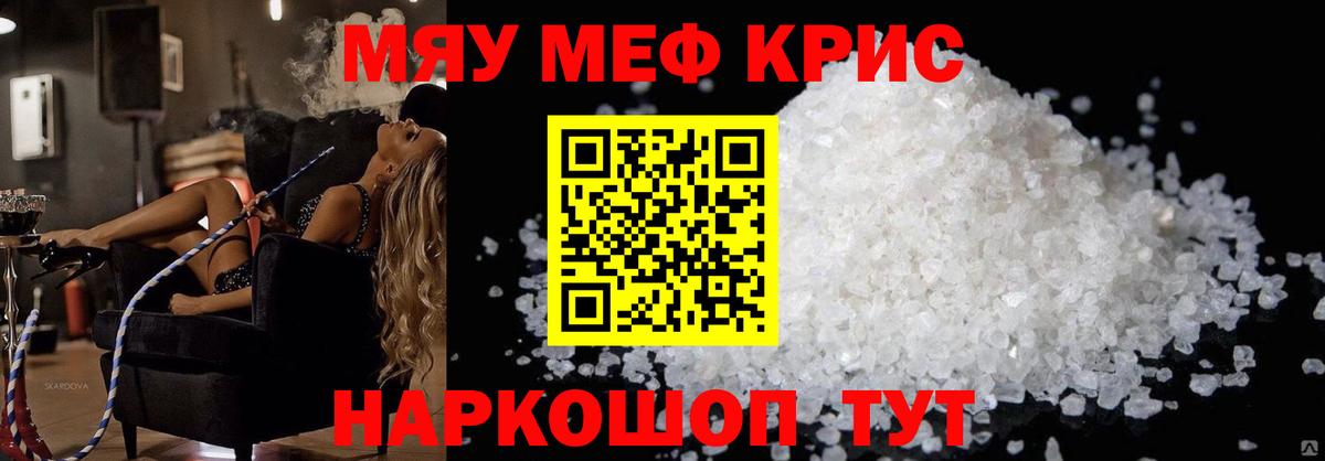 Меф кристаллы  Мефедрон  кракен ТОР  Верхняя Салда  МЯУ-МЯУ кристаллы  МЯУ-МЯУ 