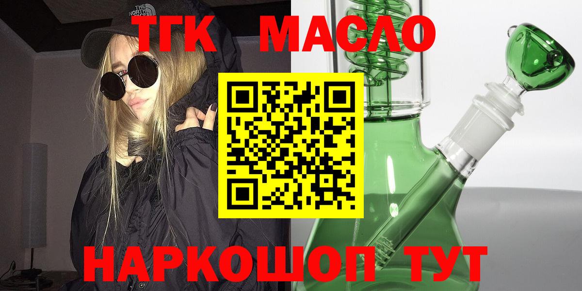 ТГК THC oil Верхняя Салда